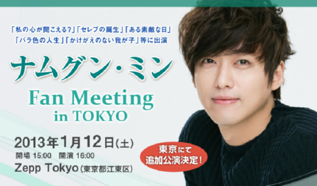 �u�i���O���E�~���@Fan Meeting in�����v
