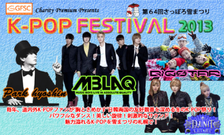 ��U4�񂳂��ۂ��܂�K-POP�@FESTIVAL 2013