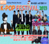 ��U4�񂳂��ۂ��܂�K-POP�@FESTIVAL 2013