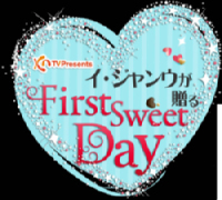 �C�E�W�����E������ First Sweet�@Day