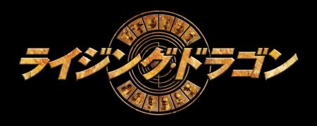 ���C�W���O�E�h���S��