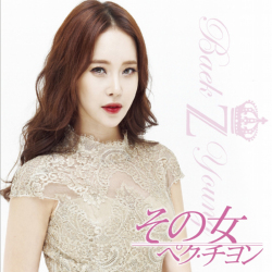 「その女」