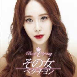 「その女」