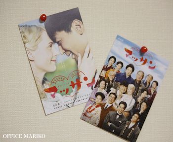 朝ドラ「マッサン」