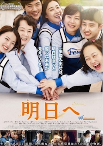 明日へ プ・ジヨン監督