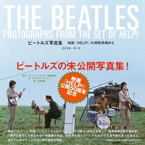 �r�[�g���Y�ʐ^�W�`�f��wHELP!�x�̎B�e���ꂩ��`